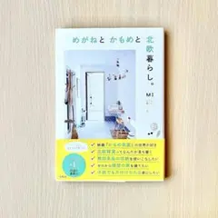 めがねと かもめと 北欧暮らし。