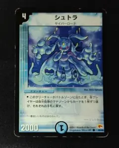 デュエルマスターズ　シュトラ　1枚