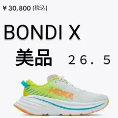 ★★半額以下の値段★★ HOKA BONDI X 26.5 ホカ ボンダイ X