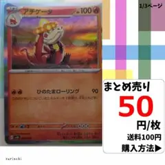 (残1) 1枚 アチゲータ(ミラー) 006 svEL 50円×枚