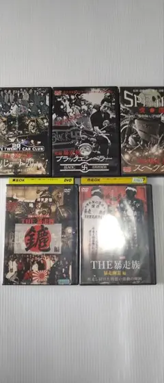 DVDブラックエンペラー、スペクター、ルート、暴走幽霊、みなごろし、レンタル落ち