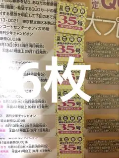 週刊少年チャンピオン 35号 日向坂46 坂井新奈 クオカード 応募券 6枚