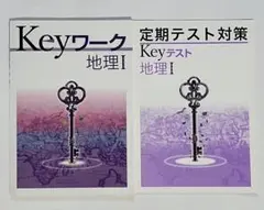 Keyワーク 地理1年