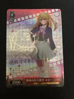 2025年最新】陽東高校芸能科 ルビー SPの人気アイテム - メルカリ