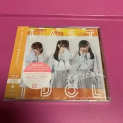 ラストアイドル 君のAchoo! type B
