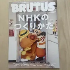 BRUTUS 2025年9月1日号