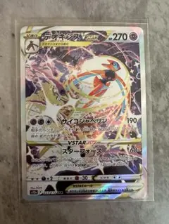 ポケモンカード　デオキシスVSTAR 223/172 SAR