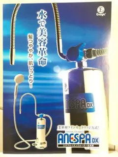 未使用　アネスパ　エナジック　ANESPA DX 浄水器　enagic ANESPA-DX | Enagic Store