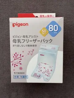 【新品未使用】内袋未開封 ピジョン 母乳フリーザーパック 80ml 25枚入り