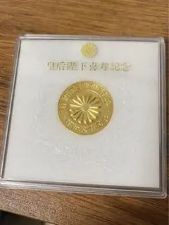 皇后陛下喜寿記念コイン