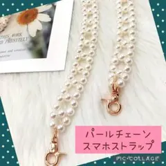 パールチェーン ストラップ スマホ チェーン ショルダー かわいい 韓国