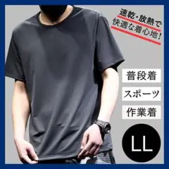 今だけ価格！ 吸汗速乾 Tシャツ メンズ 夏 スポーツ 普段着 黒 LL 薄手