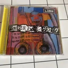 月面砂漠ローリングロック