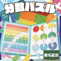 算数　分数　数字　パズル　ゲーム　幼児　小学生　知育玩具　モンテッソーリ