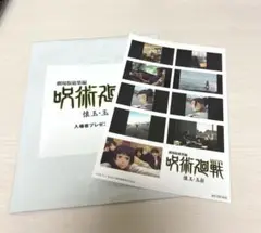 劇場版総集編 呪術廻戦 懐玉・玉折 入場者プレゼント第2弾 一点