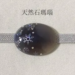 【1点物天然石】瑪瑙 帯留め (楕円・灰色・結晶)