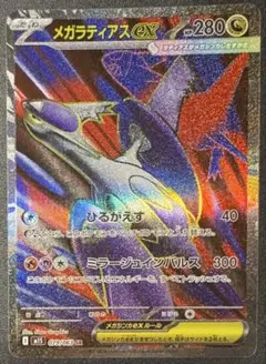 【24時間以内発送】メガラティアスex SR メガシンフォア　ポケカ