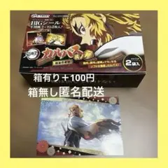 鬼滅の刃 煉獄杏寿郎 カルパス BIGシール エストラスト 箱無し カルパス無し