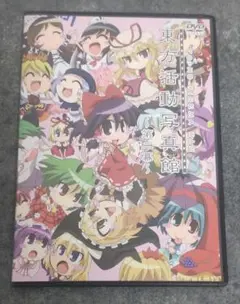 東方活動写真館　第二幕　同人アニメ　東方Project　DVD