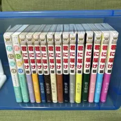 君に届け