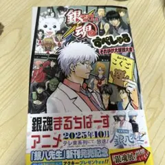 銀魂 3年Z組銀八先生 すぺしゃる それゆけ大球技大会