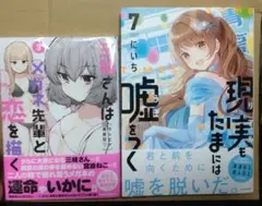 現実もたまには