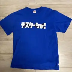 ベイスターズ　デスターシャ! Tシャツ Lサイズ 青