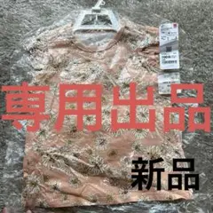 新品　UNIQLO ポール&ジョー　100