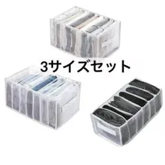 衣類用引き出し仕切り 衣類仕切り収納 3点セット 大容量 収納 仕切りボックス