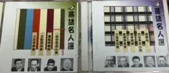 落語名人選 2枚セット