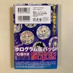 コミックス FAIRY TAIL 62巻 限定版同梱特典 集合 キラキラ缶バッジ
