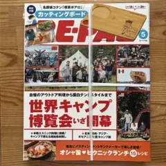 BE-PAL 2025年5月号 名探偵コナン付録