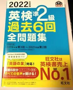 『2022年度版 英検準2級 過去6回全問題集』