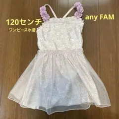 美品　any FAM エニィファム　紫色花柄　ワンピース水着 120cm