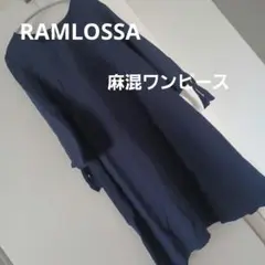 RAMLOSSA 麻混ワンピース　ネイビー