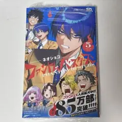 【新品未開封】ジャンプ ファントムバスターズ 5巻