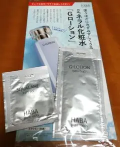 【サンプル】ハーバー Gローション 化粧水 スクワラン 化粧オイル