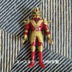 エースキラー　ウルトラマンソフビ　1989年製