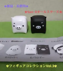 《新品・未使用》San−Xオールスターズ【フィギュアコレクション】モノクロブー♡
