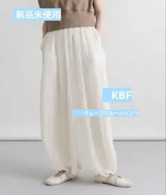 KBF ウェーブバルーンパンツ