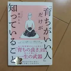 「育ちがいい人」だけが知っていること