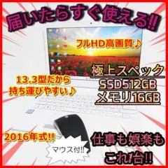 2016年式☀Win11☀SSD512GB☀メモリ16GB☀すぐ使える☀東芝RX