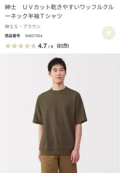 【完売品】ＵＶカット乾きやすいワッフルクルーネック半袖Ｔシャツ　ブラウン　S
