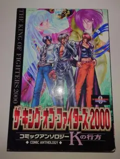 2025年最新】キングオブファイターズ ギャグの人気アイテム