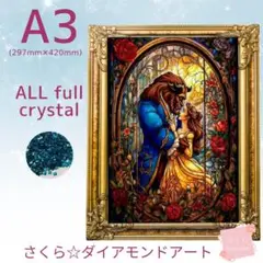Allクリスタル☆ A3サイズ【crystal c -12】ダイアモンドアート