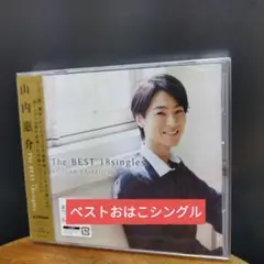 The BEST 18(おはこ)singles