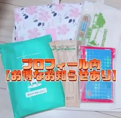 《未使用》トラベルグッズ