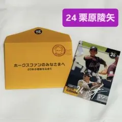ホークス 20周年感謝企画 選手からの手紙 栗原陵矢