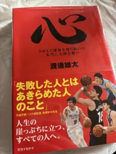 2025年最新】渡邊雄太 サイン 本の人気アイテム - メルカリ