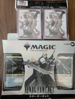 【新品未開封】MTG ファイナルファンタジー スターターキット